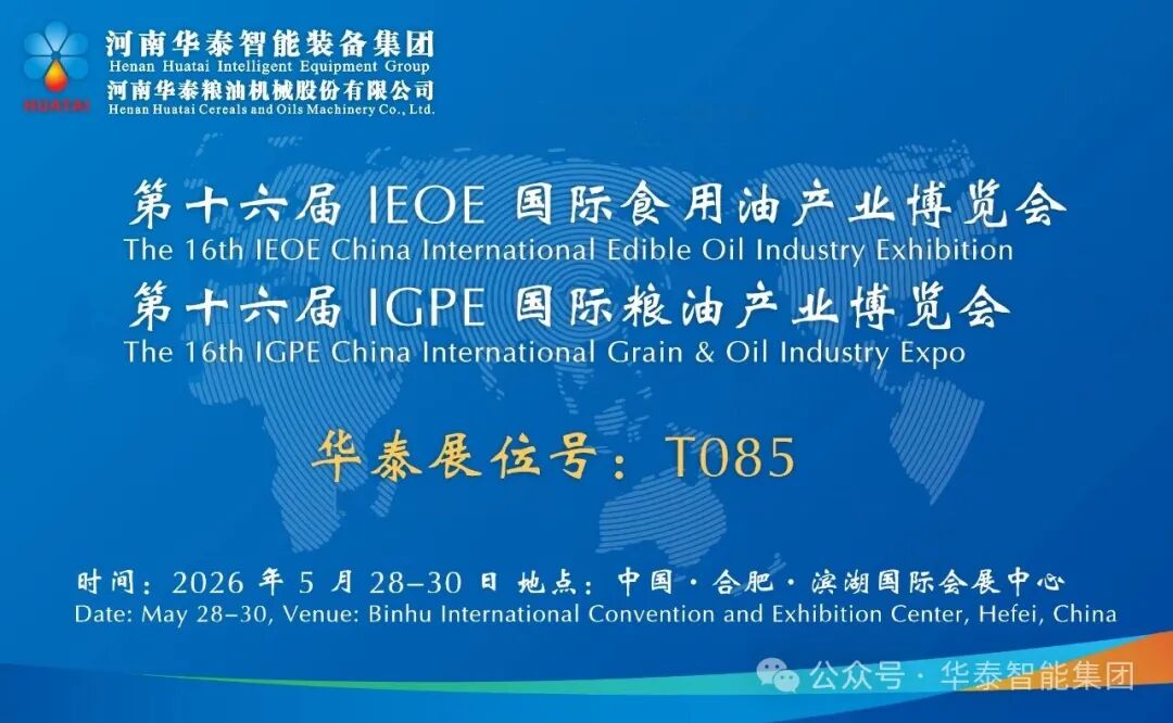 双展齐耀，智领粮油｜华泰智能装备集团亮相IEOE&IGPE博览会
