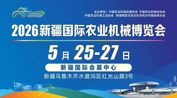 河南华泰智能装备集团诚邀您共聚2026新疆国际农业机械博览会