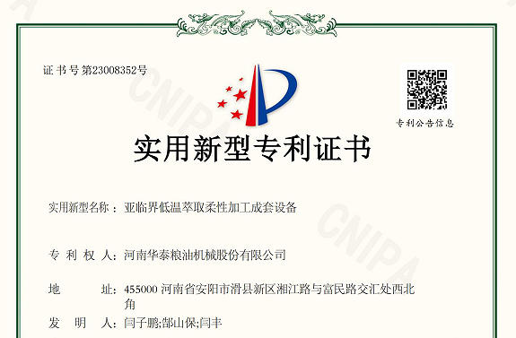 华泰智能装备自主研发亚临界低温萃取柔性加工成套完美体育(中国)官方网站-让运动改变生活获国家专利认证