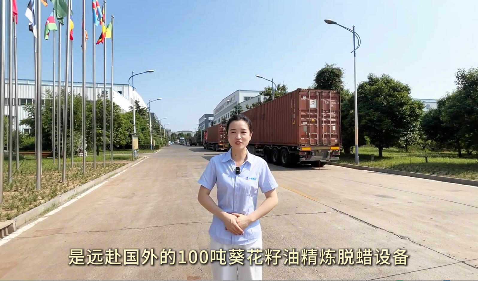 一叶报秋，时序新章。今日立秋，华泰智能装备集团100吨葵花籽油精炼脱蜡完美体育(中国)官方网站-让运动改变生活如期发货中！